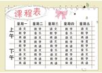 课程表            