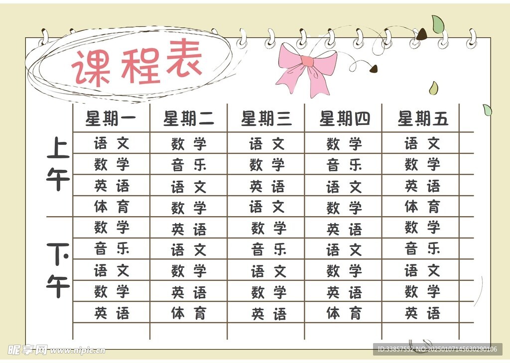 课程表            