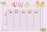 课程表            