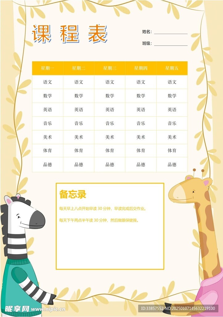 课程表            
