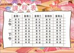 课程表            