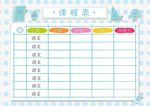 课程表            