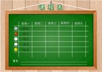 课程表            