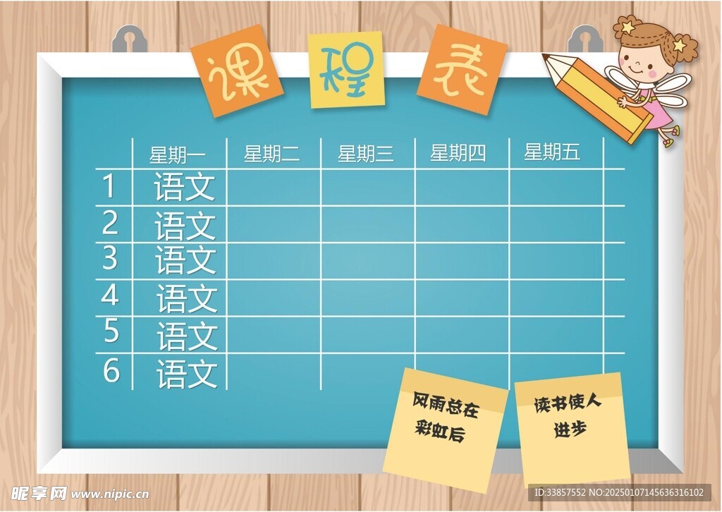 课程表            