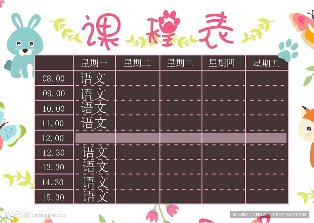 课程表            