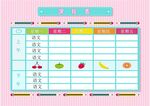 课程表            