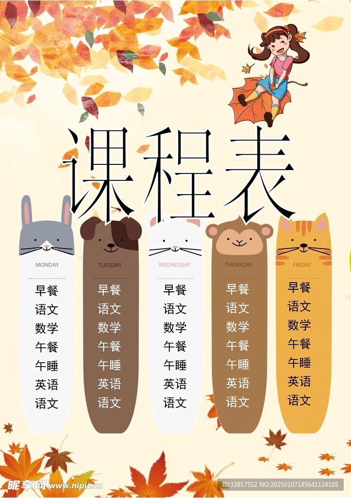 课程表            