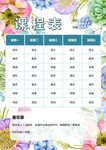 课程表            