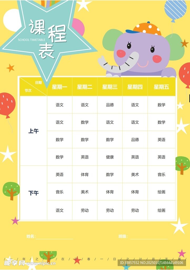 课程表            