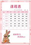 课程表            