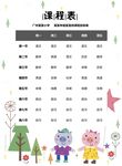 课程表            