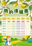 课程表            