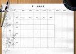 课程表            
