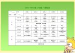 课程表            
