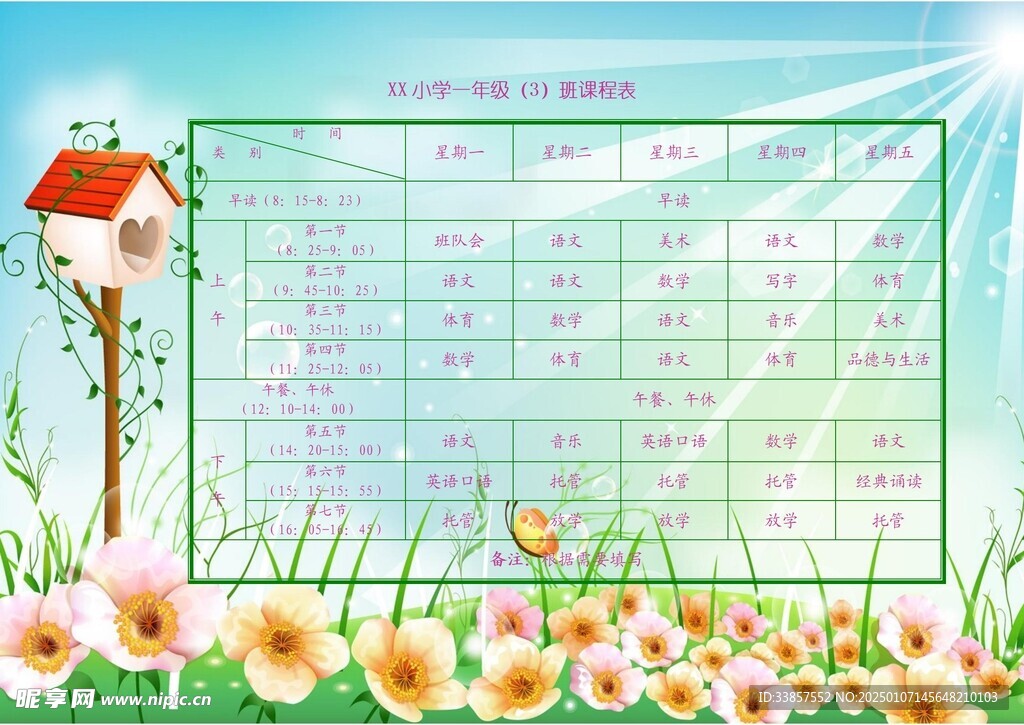 课程表            