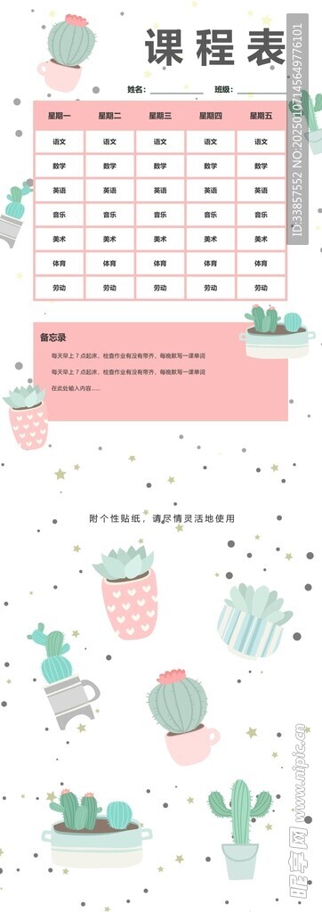 课程表            