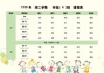 课程表            