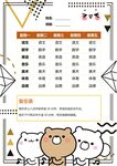课程表            
