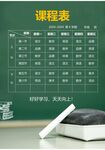 课程表            