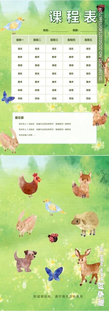 课程表            