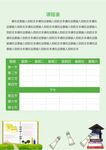 课程表            