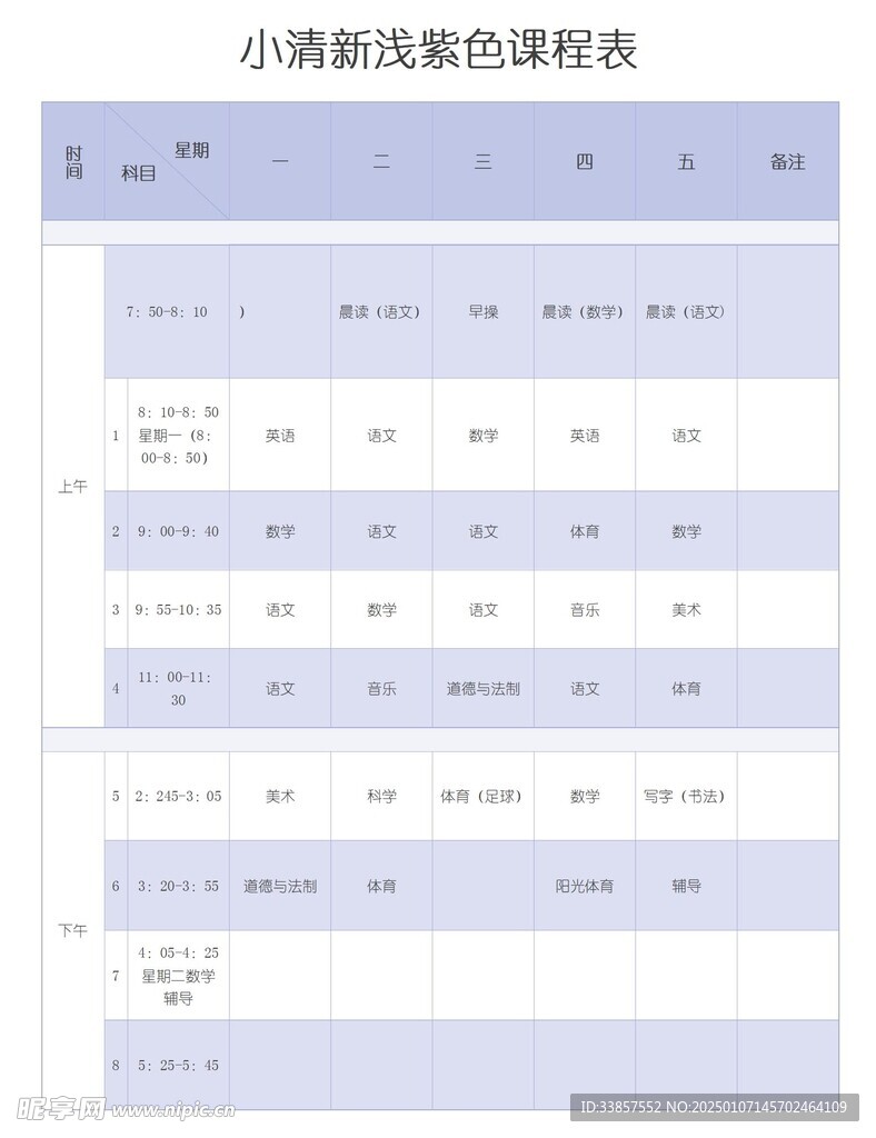 课程表            