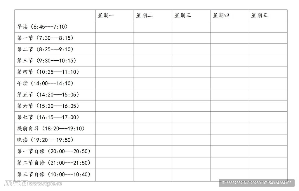 课程表            