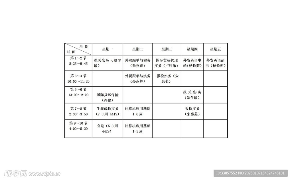 课程表            