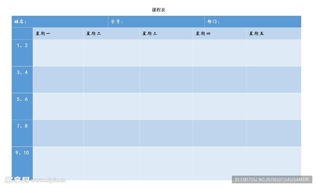 课程表            