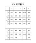 课程表            