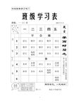 课程表            