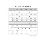 课程表            