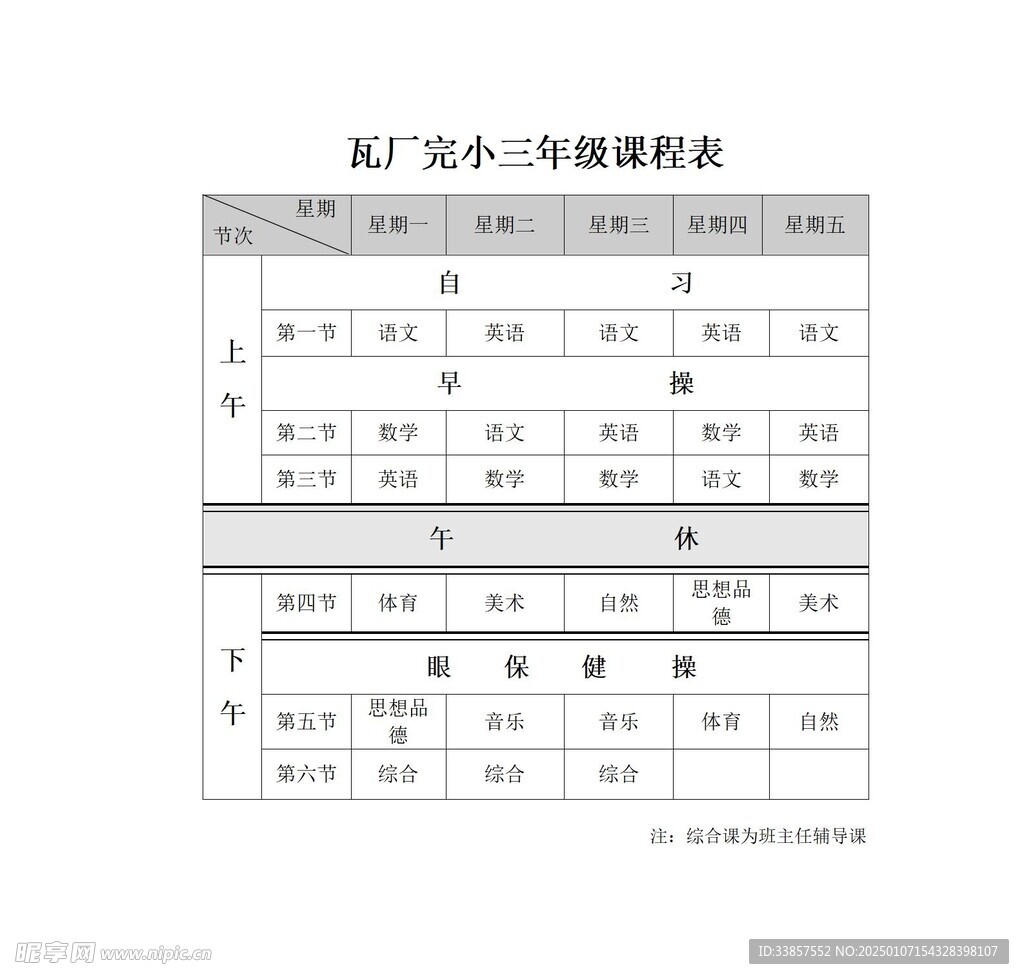 课程表            
