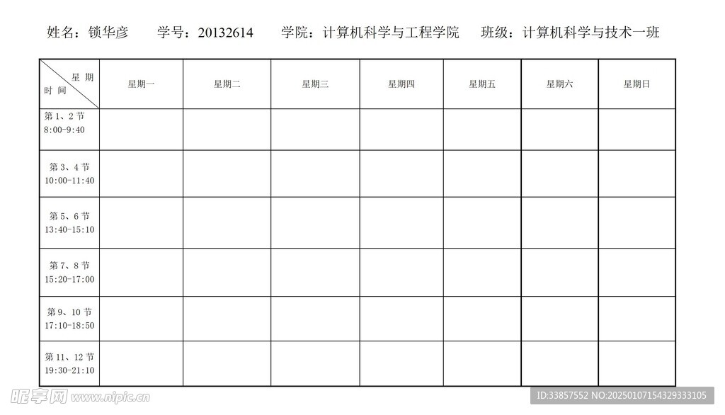 课程表            