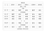 课程表            
