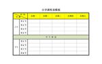 课程表            