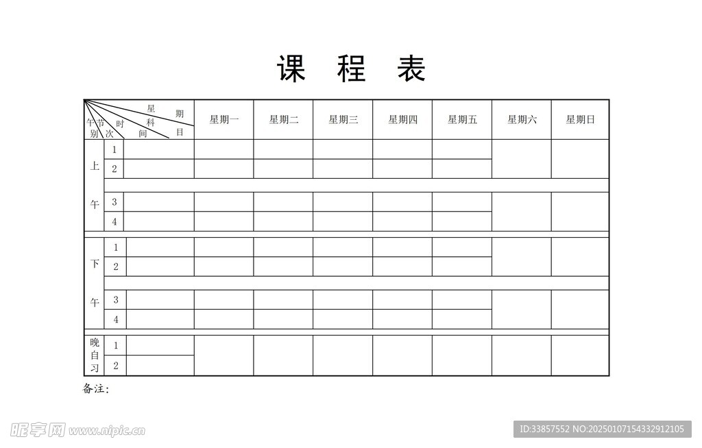 课程表            