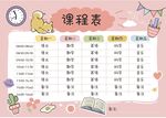 课程表            