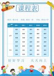 课程表            