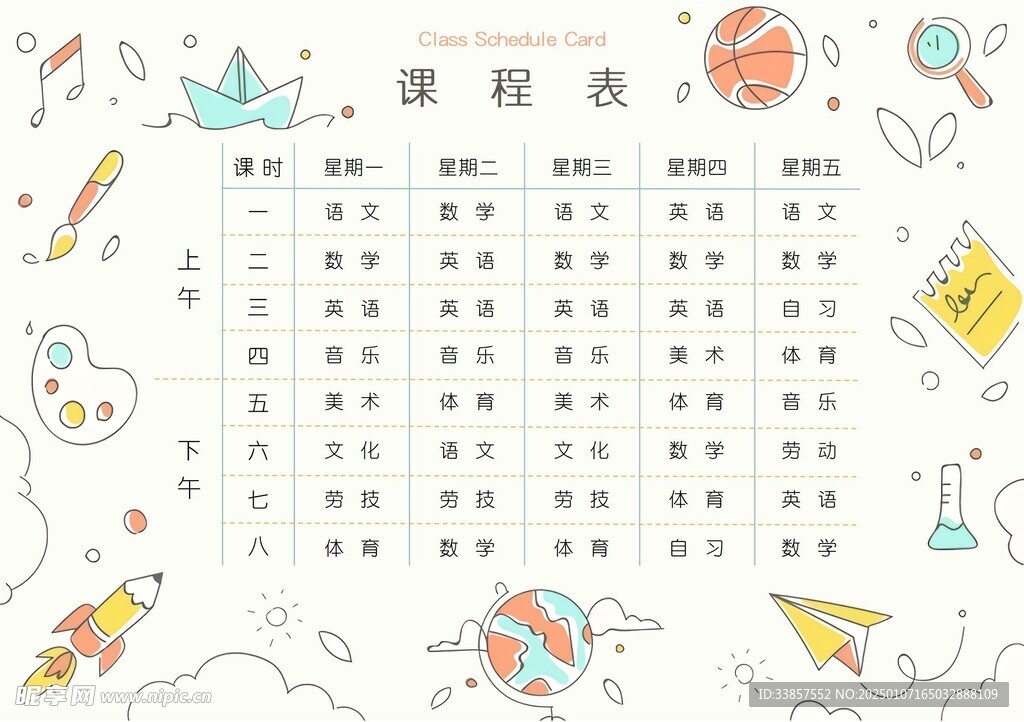 课程表            