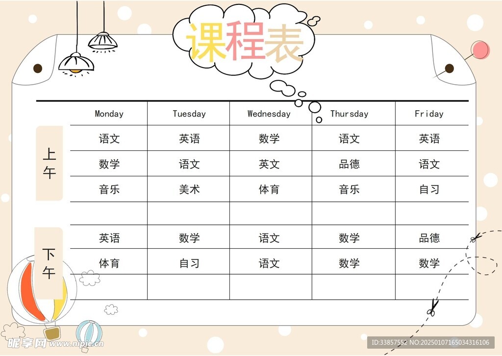 课程表            
