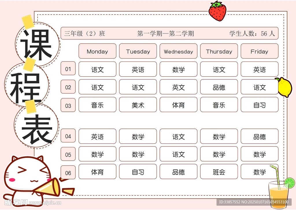 课程表            
