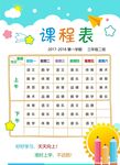 课程表            