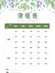 课程表            