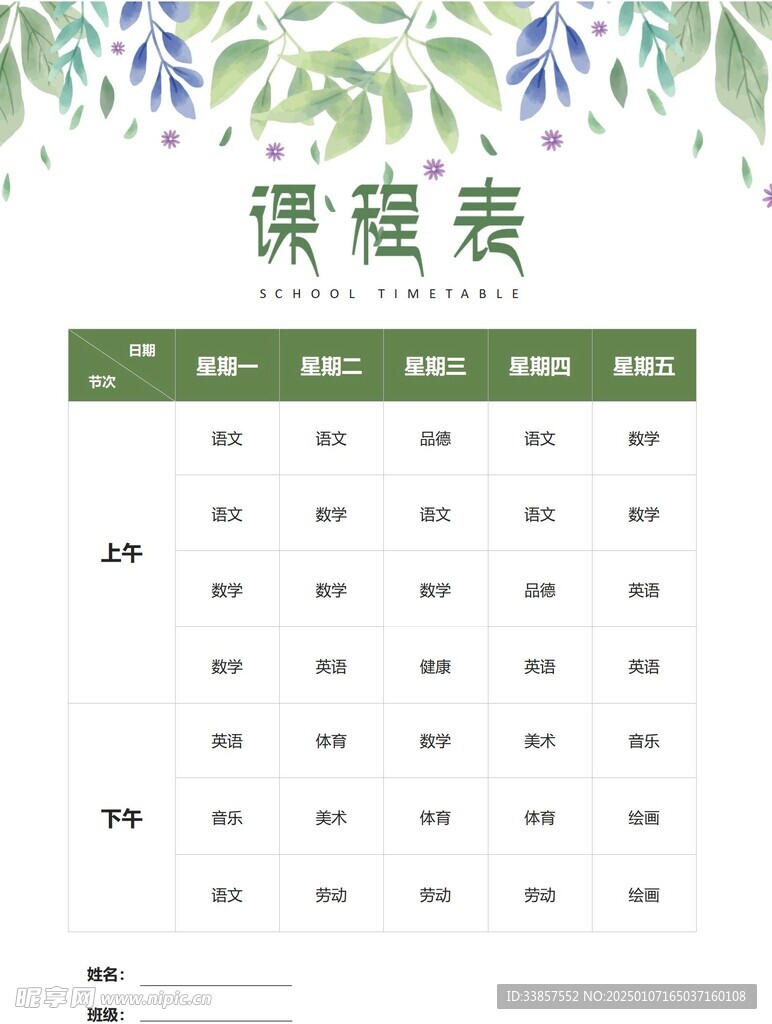课程表            
