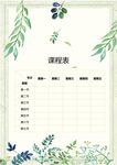 课程表            