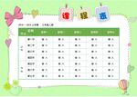 课程表            