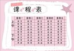 课程表            