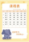 课程表            