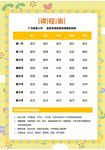 课程表            
